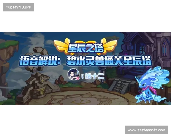 星辰魔法塔:序章历险与登塔攻略全览 星辰魔法塔:序章历险与登塔攻略全览
