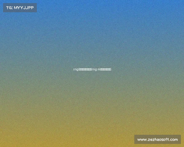 rngl电子竞技俱乐部—rng.m电子竞技俱乐部